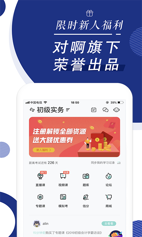 初级会计职称随身学-4