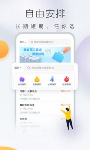 快趣兼职-1