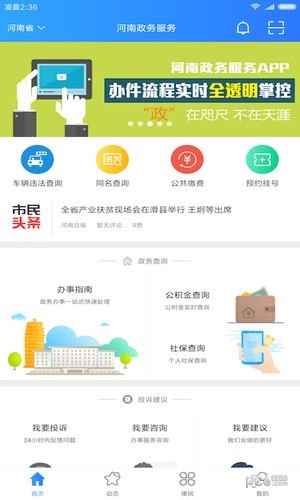 河南政务服务-1