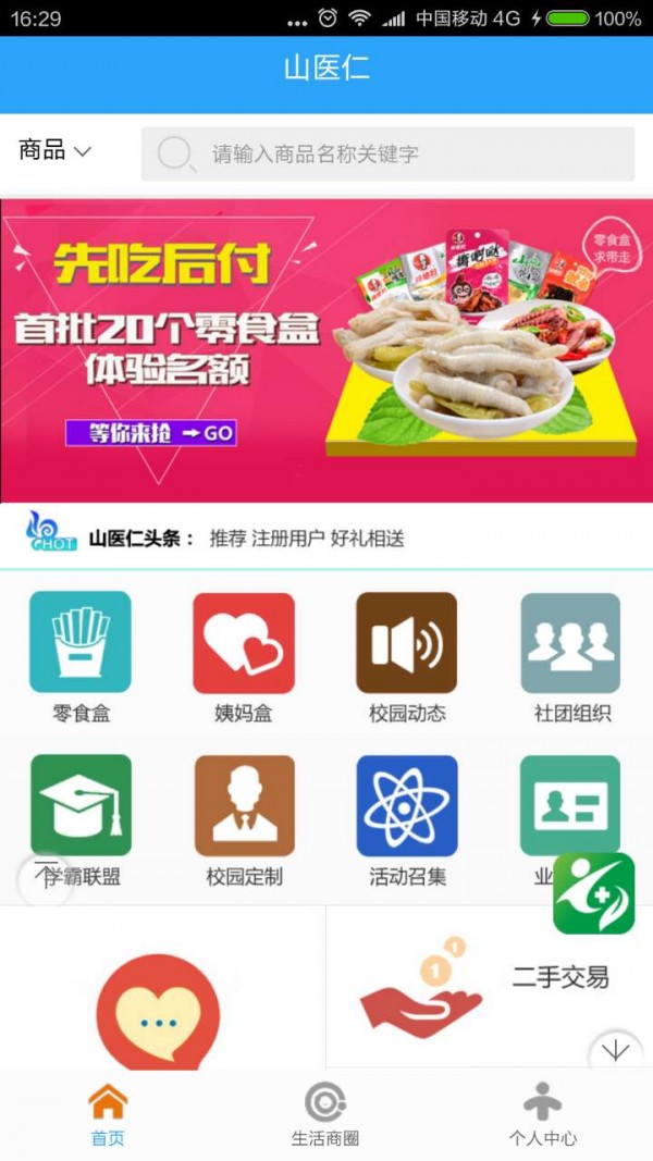 山医仁-1