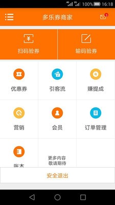 多乐券商家-01