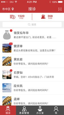 爱丫医生医生端-2