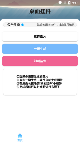 桌面挂件-1