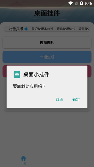 桌面挂件-3