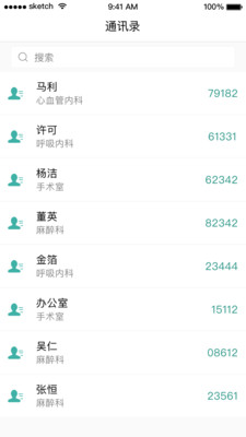 掌上同济员工版-01