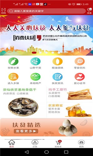 信丰扶贫商城-01