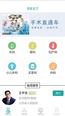 名医主刀-3