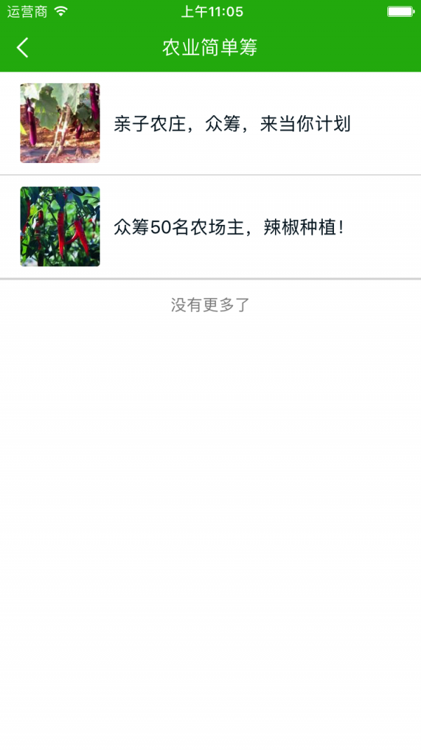 农业众筹-01