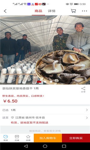 信丰扶贫商城-01
