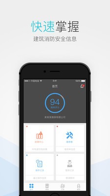 消防物联网维保-0