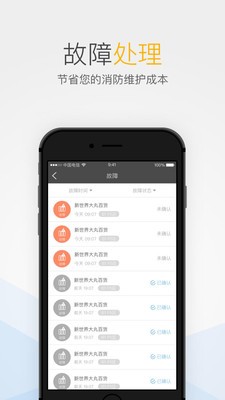 消防物联网维保-2