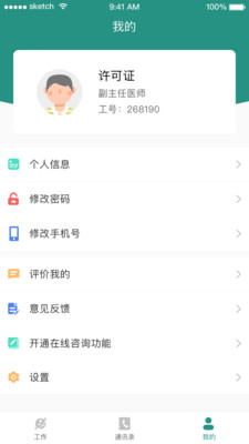 掌上同济员工版-01
