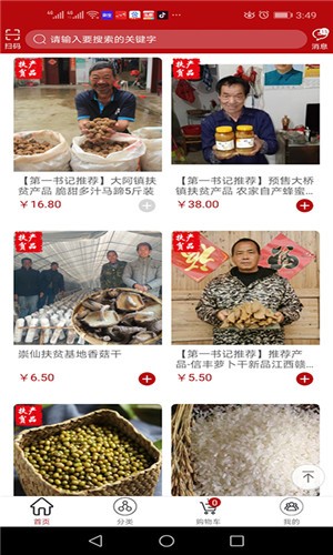 信丰扶贫商城-01