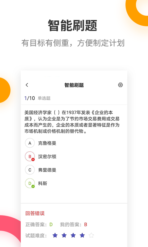 中级经济师考试提分王-3
