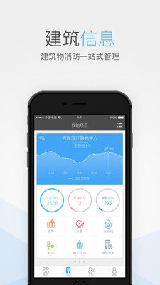 消防物联网维保-3