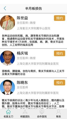 名医主刀-2