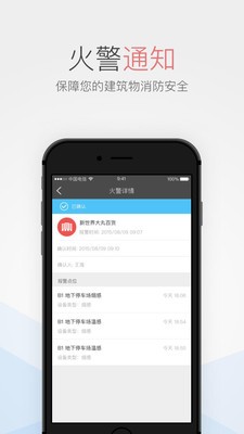 消防物联网维保-1