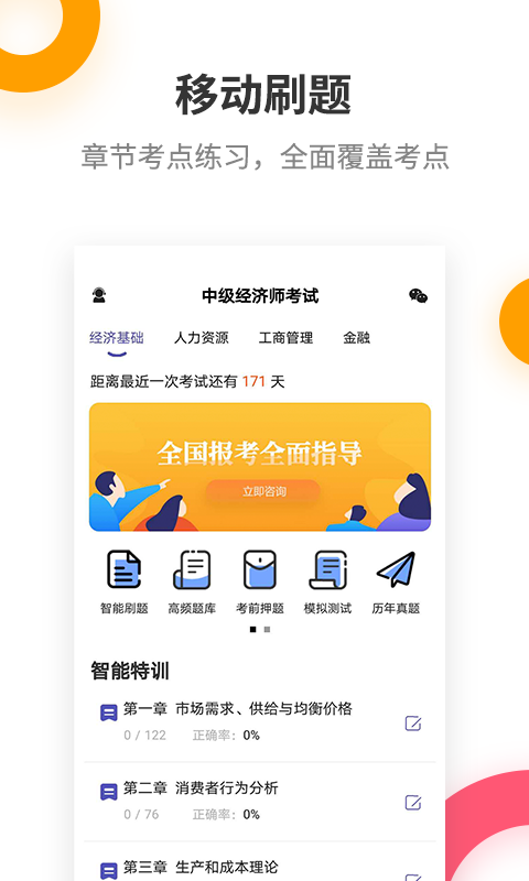中级经济师考试提分王-0