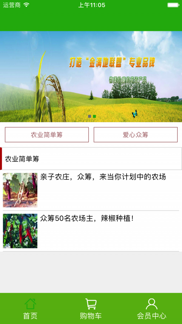 农业众筹-01