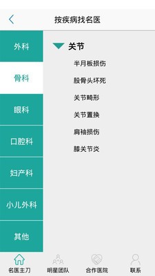 名医主刀-0