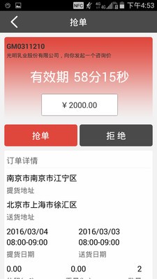恒汇司机版-4