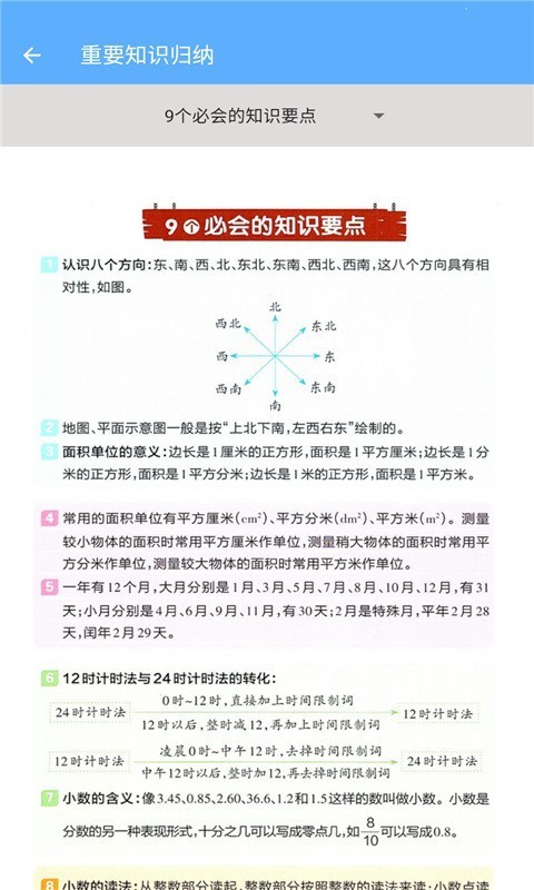 三年级下册数学助手-1