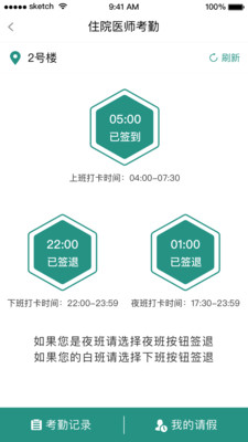 掌上同济员工版-01