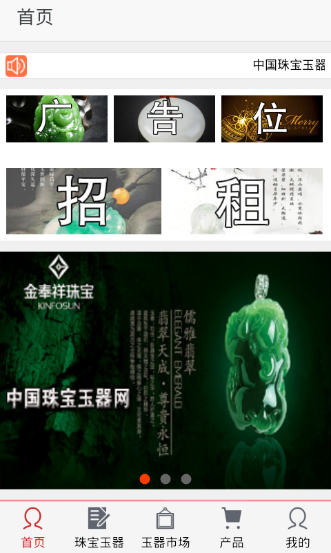 珠宝玉器网-1