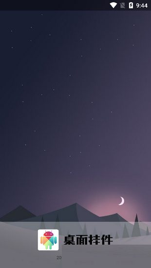 桌面挂件-0