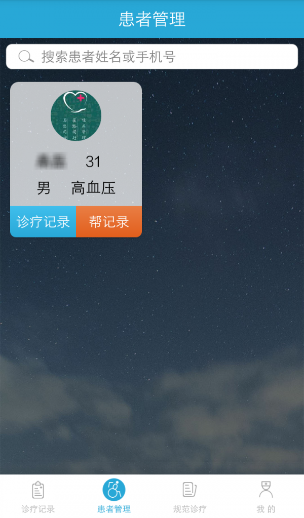医路同心医生-1