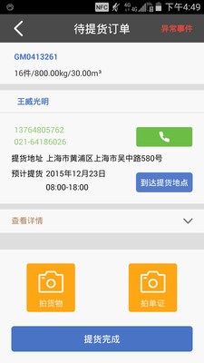 恒汇司机版-1