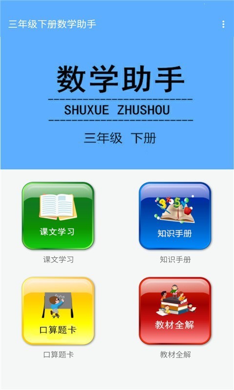 三年级下册数学助手-0