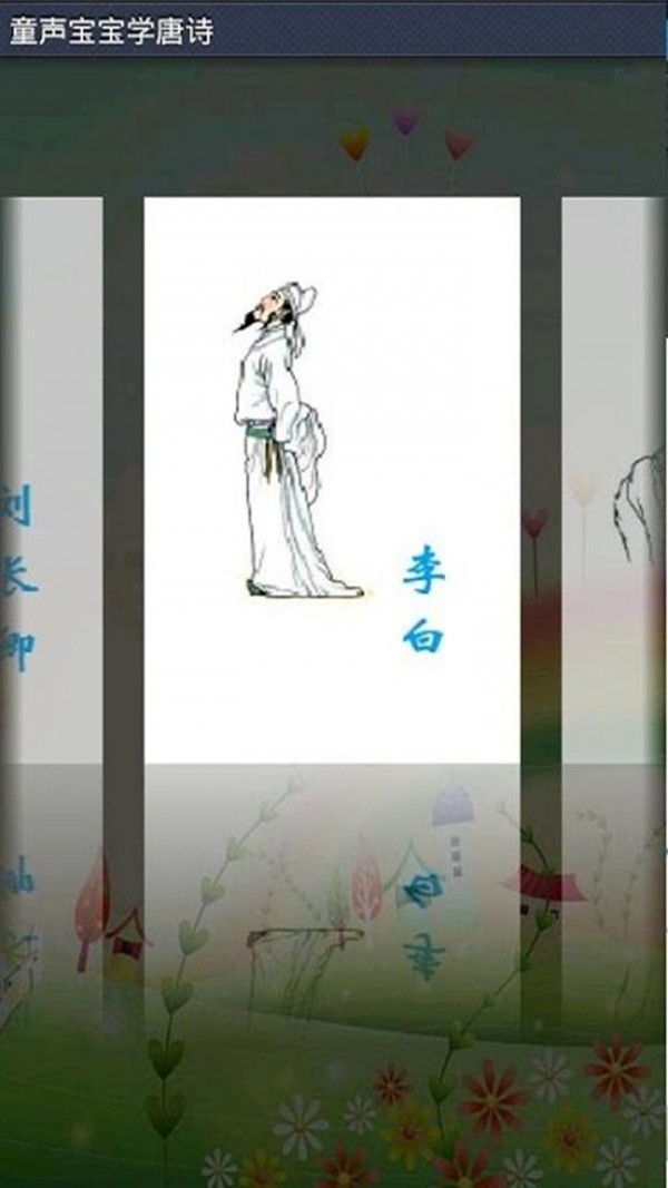 童声宝宝学唐诗-1