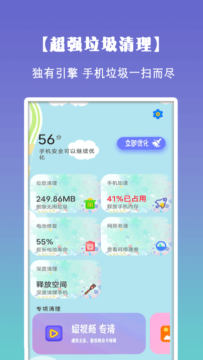 清理垃圾大师-1