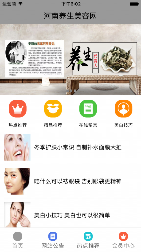 河南养生美容网-1