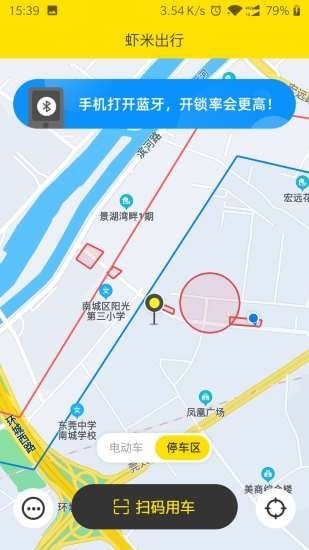 虾米出行-2