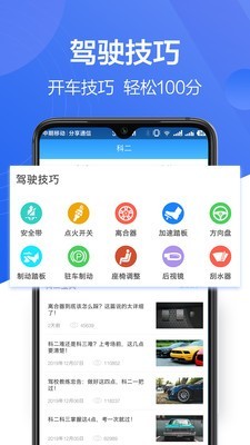 驾考帮-3