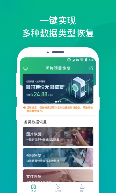 照片误删恢复大师-01