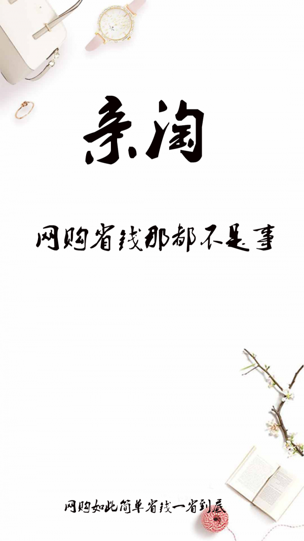 亲淘优品-01