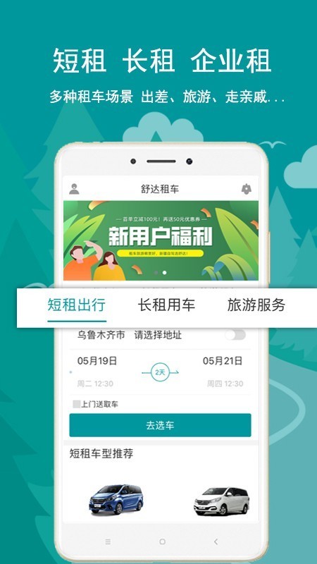 舒达出行-1