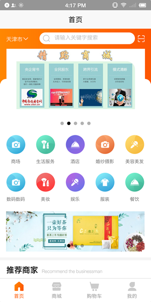 精点商城-01