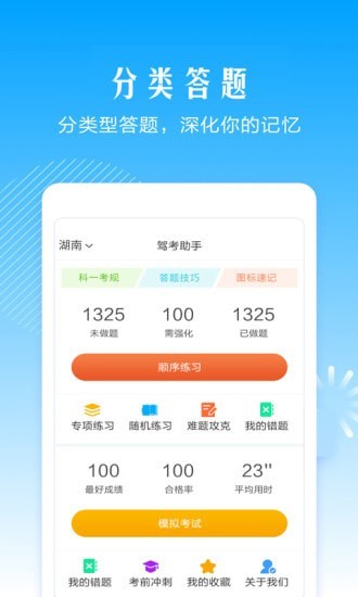 2017驾考助手-0