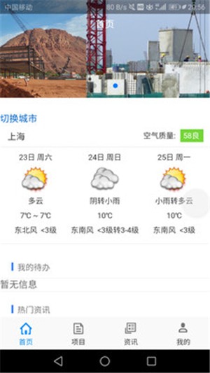 项目安全管理-0