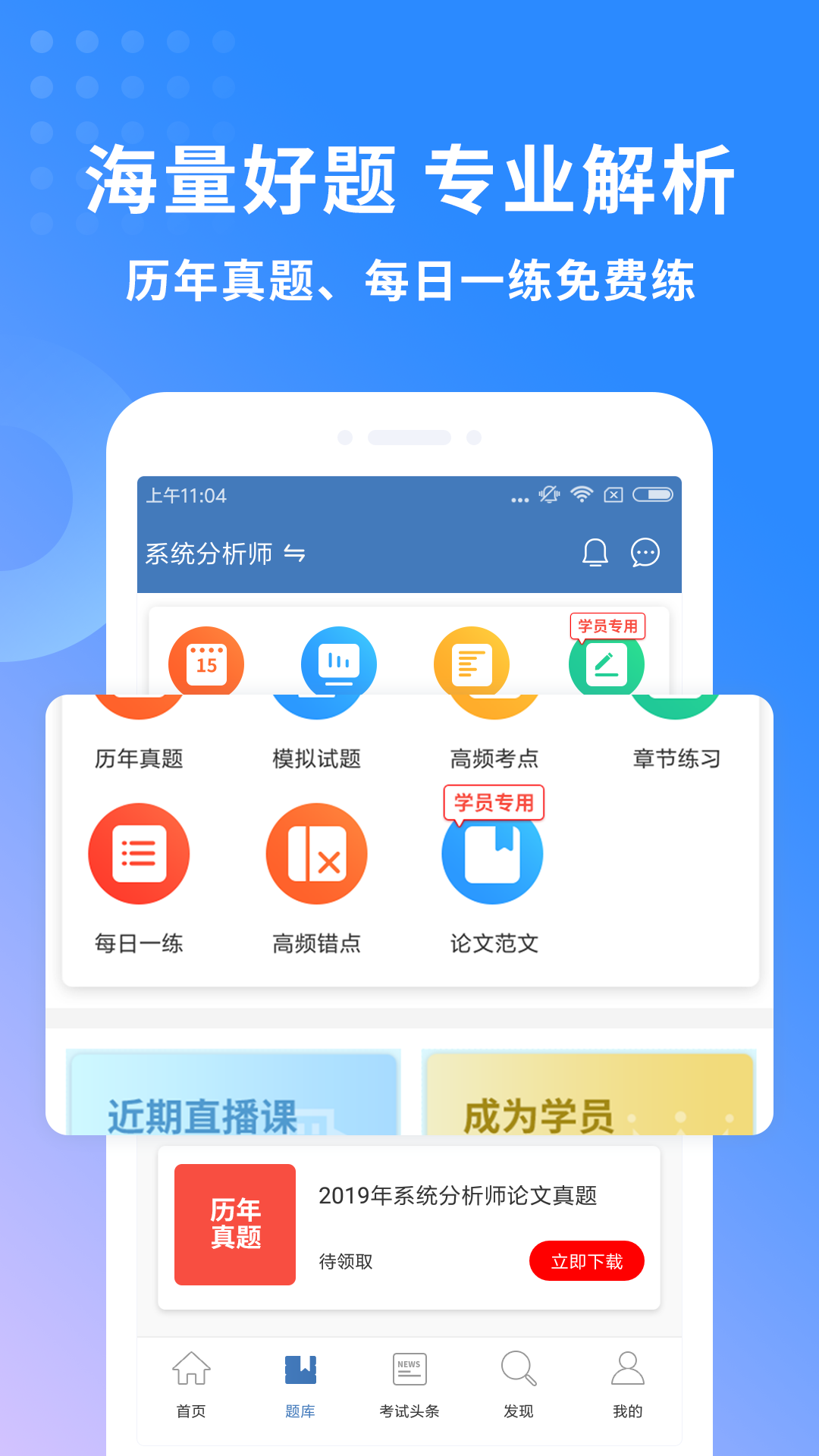 希赛软考助手-2