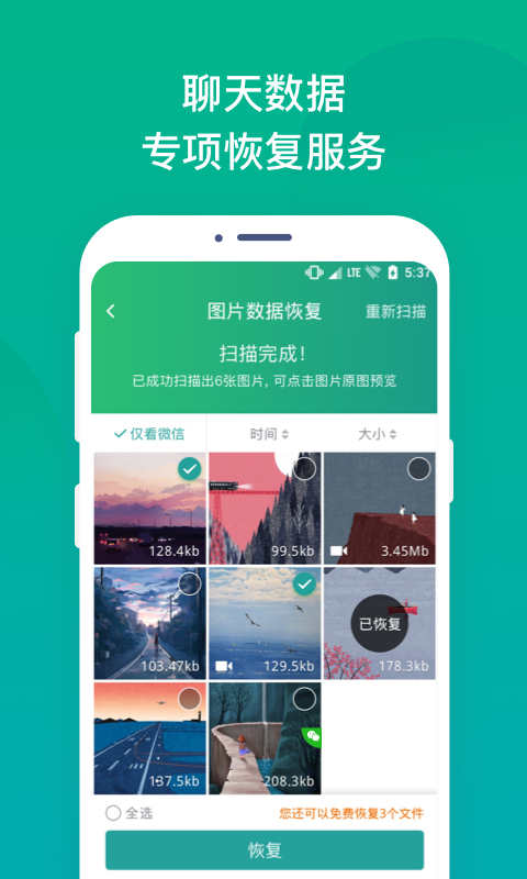 照片误删恢复大师-01