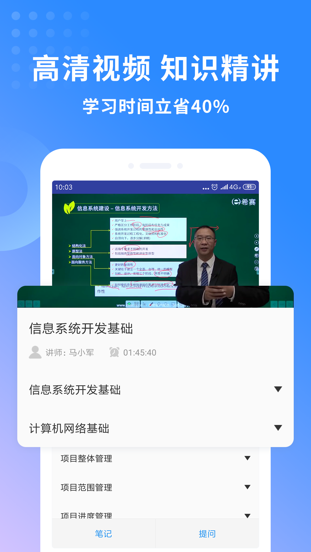 希赛软考助手-4