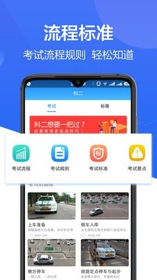 驾考帮-2