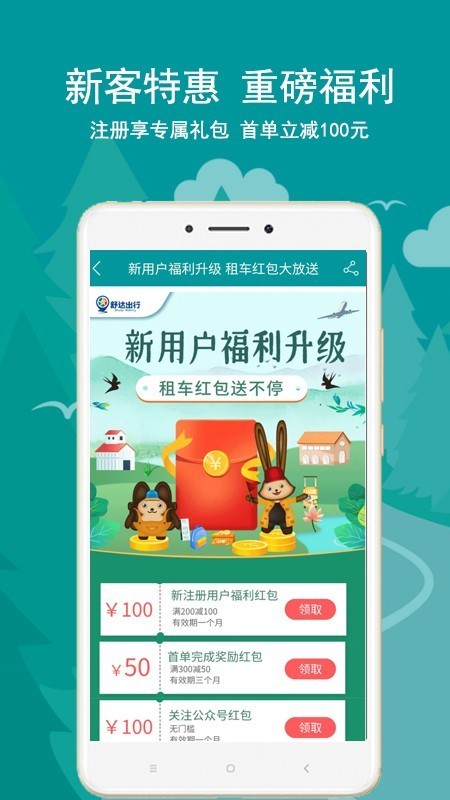 舒达出行-3