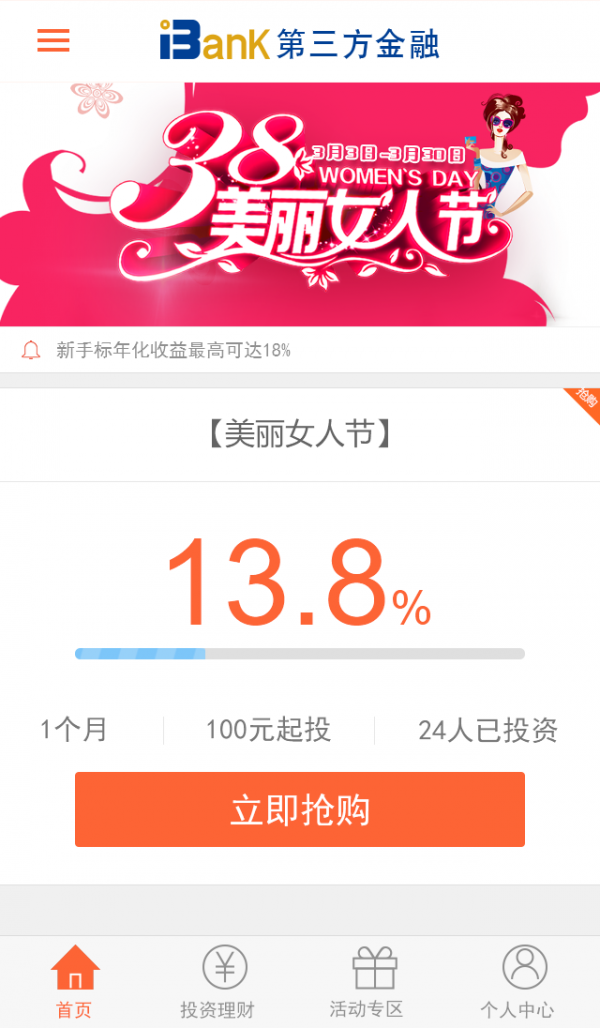 第三方金融-3