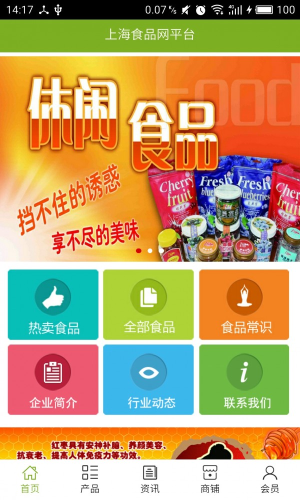 上海食品网平台-3